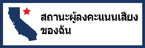 Check My Voter Status