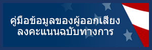 Official Voter Information Guide